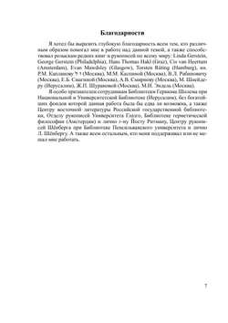 «Ибо Он как огонь плавильщика»: каббала и алхимия | К.Ю. Бурмистров