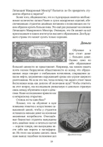 Евангелие от Летающего Макаронного Монстра