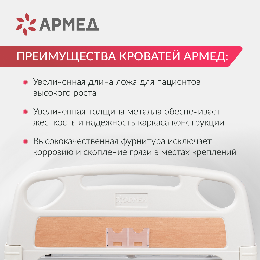 Кровать функциональная Армед РС106-Б
