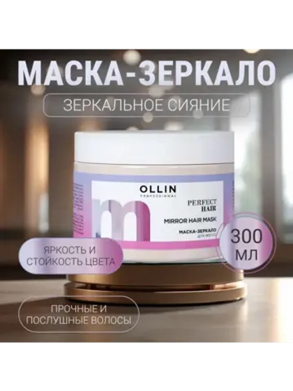 PERFECT HAIR Маска-зеркало для волос