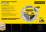 STAYER CONSTRUCT 210 x 30/20мм 24Т, диск пильный по дереву, технический рез