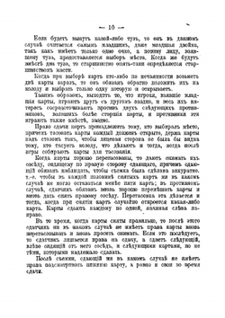 Винт и другие коммерческие карточные игры как-то:. преферанс, вист, ералаш, вист-преферанс, пикет, безик, рамс, стуколка, шестьдесят шесть | Полтавцев Ф. П.