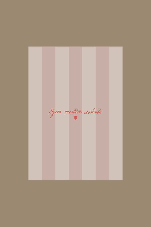 Постер Здесь живёт любовь / Ptenchiki