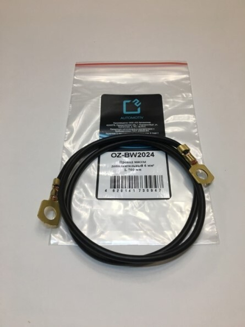 Провод массы  70 см черный (О2)