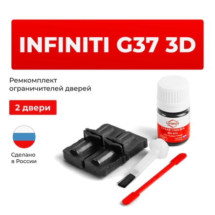 Ремкомплект ограничителей дверей Infiniti G37 3D V36 (2 двери, тип 32) 2007-2014