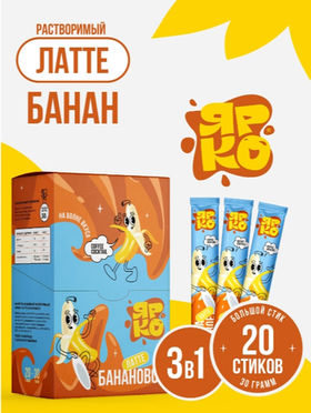 Напиток б/р Coffee Cocktail Латте со вкусом банана в стике 30гр
