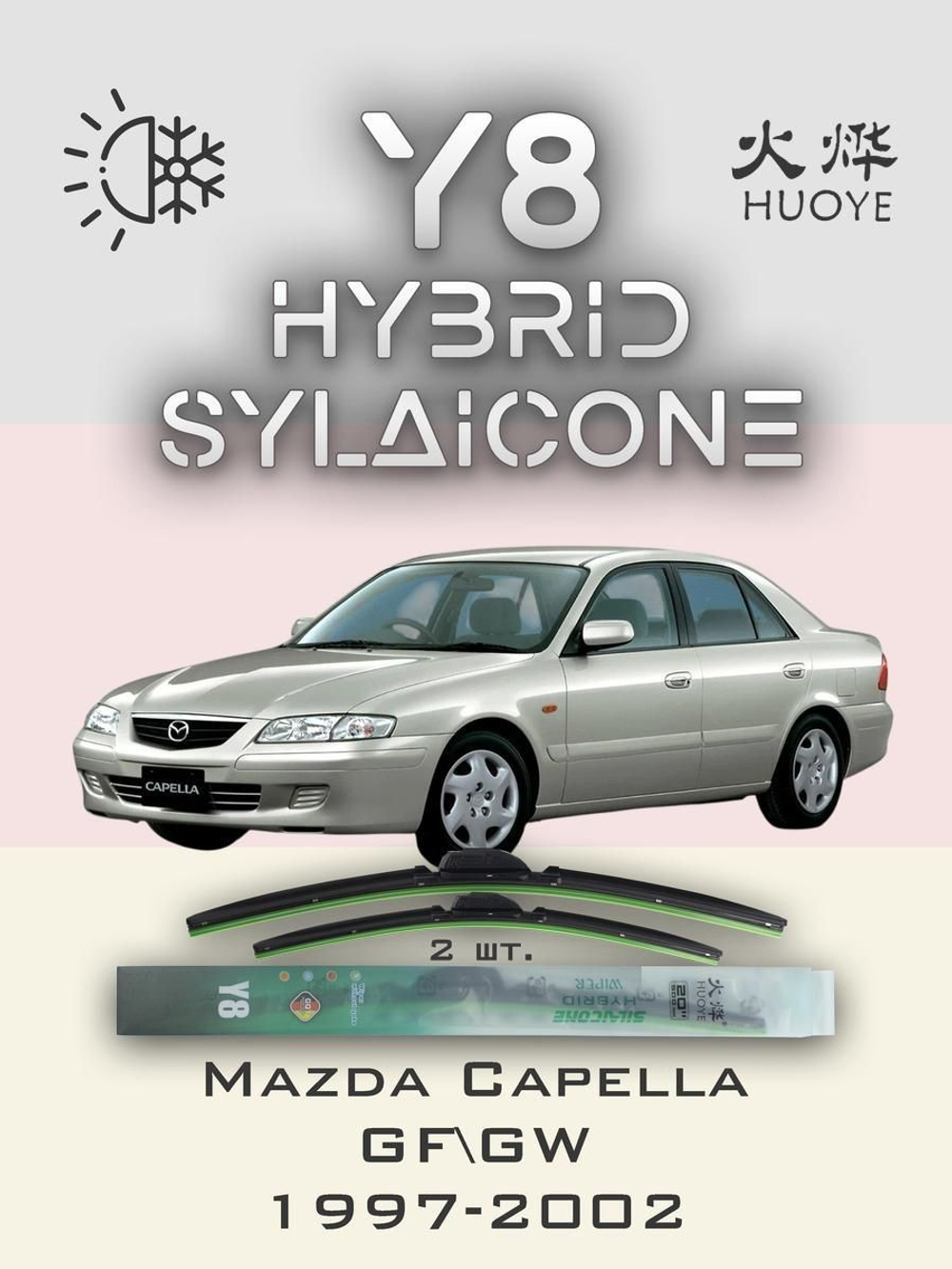 Щетки стеклоочистителя HUOYE Y8 525/475 мм на Kia Mentor | Hook/J-Hook