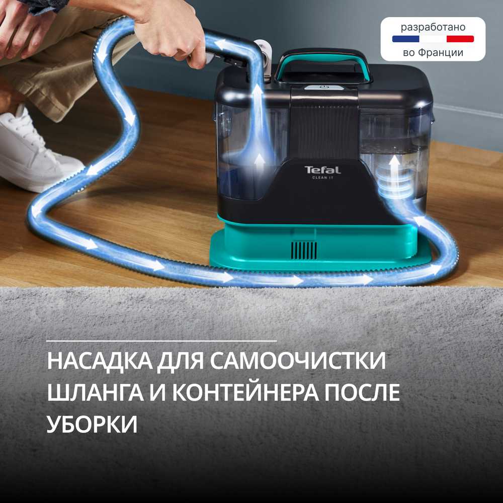 Моющий пылесос для ковров и мебели Tefal Clean It IZ5020F0
