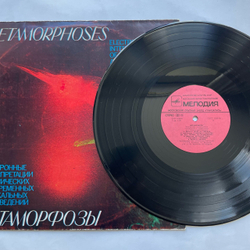 Винтажная виниловая пластинка LP Э. Артемьев, Ю. Богданов, В. Мартынов, Метаморфозы Metamorphoses (СССР 1980) Московский Опытный Завод
