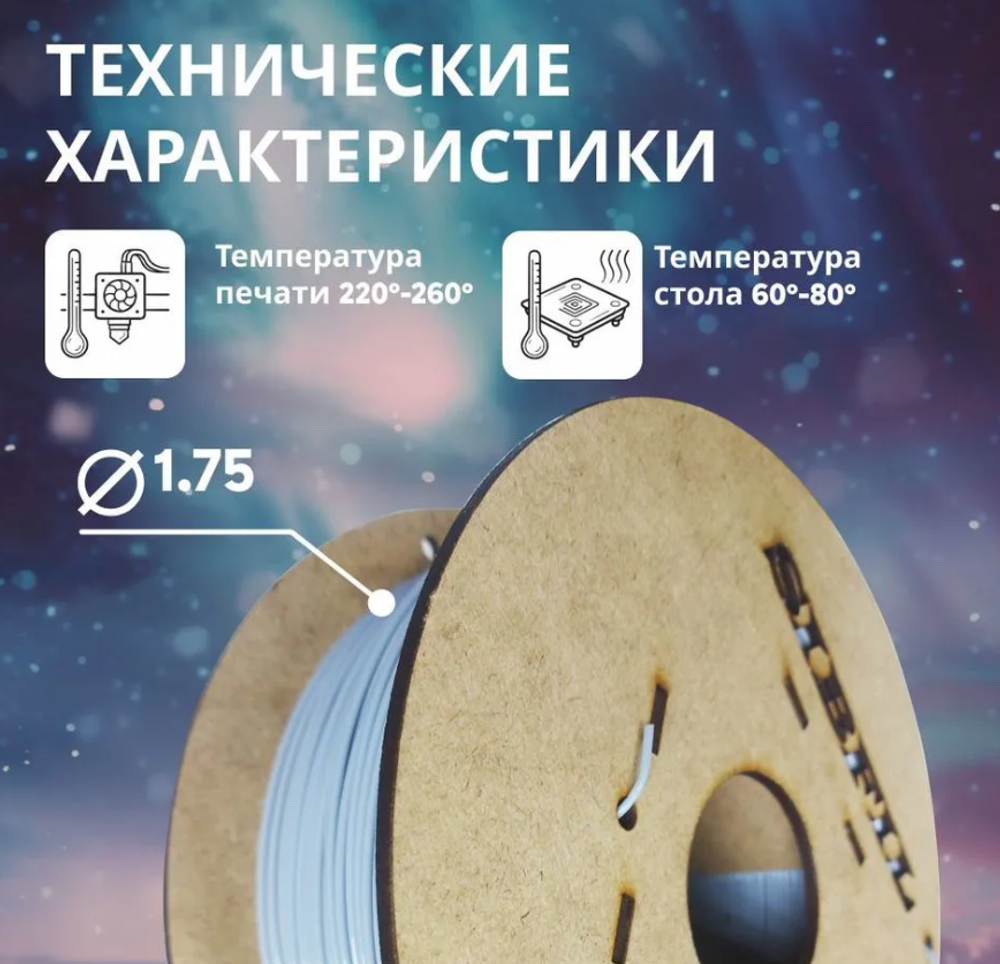 Серый PETG пластик SIBFIL для 3D-принтеров (1,75 мм)