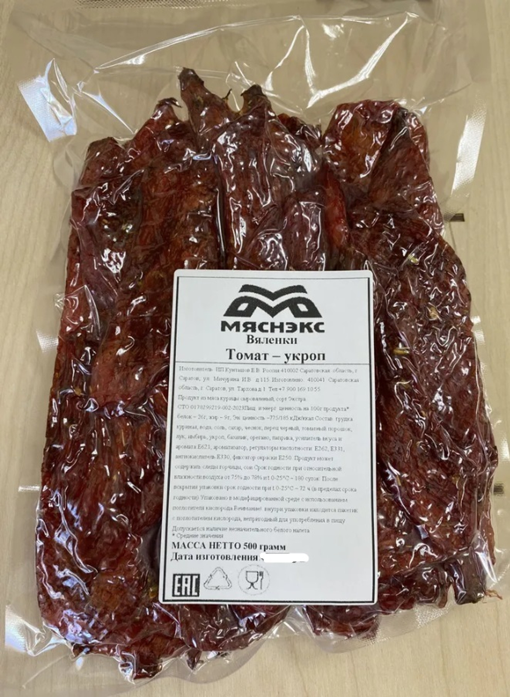 Вяленое мясо на решетке "Вяленки Томат-Укроп" (Курица) 500гр.