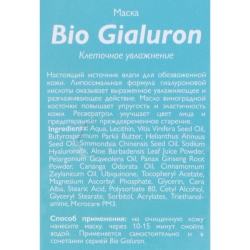 Маска для лица / Bio Hyaluron 100 мл