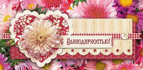 Конверт для денег «С Благодарностью!» KD00000074