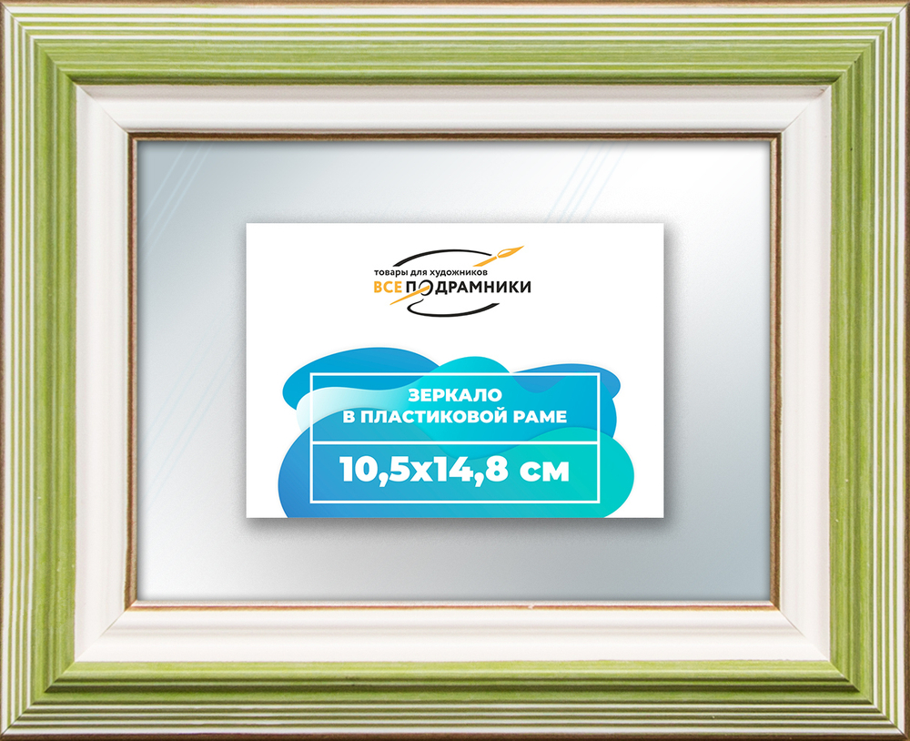 Зеркало настенное в раме 10,5x14,8