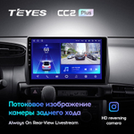 Teyes CC2 Plus 10,2" для Toyota Wish 2009-2017