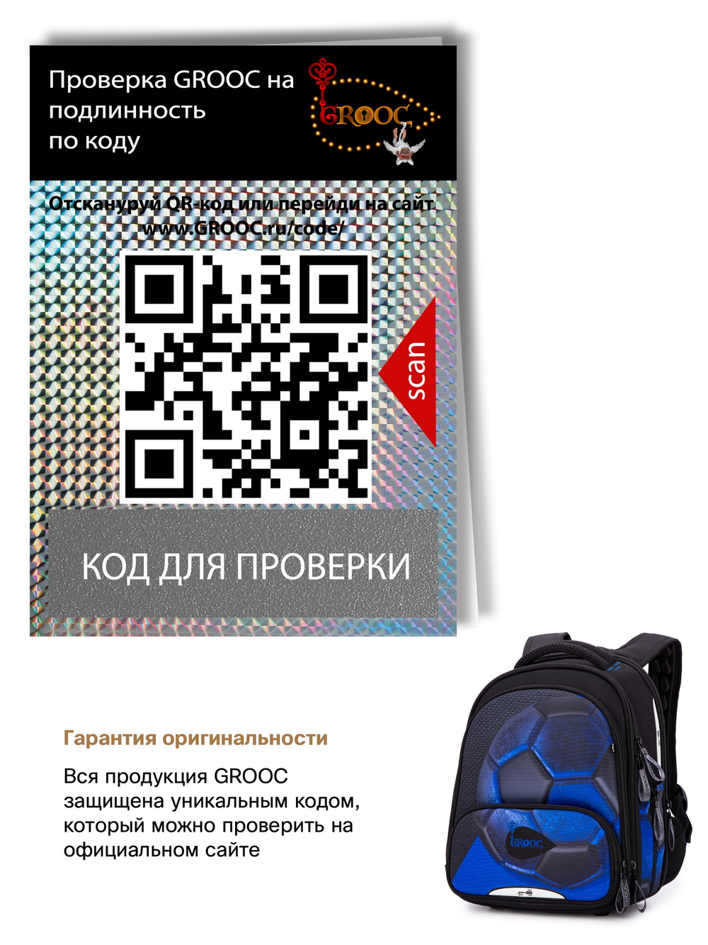 Ранец GROOC 9-139 + пенал + мешок + часы