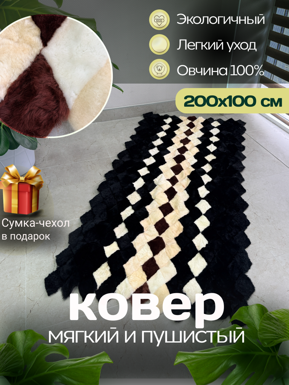 Покрывало меховое ковер из шкуры овчины