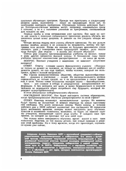 Журнал "Юный техник". № 01, 1968 | Коллектив Авторов