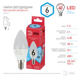 Лампочка светодиодная ЭРА RED LINE ECO LED B35-6W-840-E14 E14 / Е14 6Вт свеча нейтральный белый свет | Лампы cветодиодные Свеча (B/C)