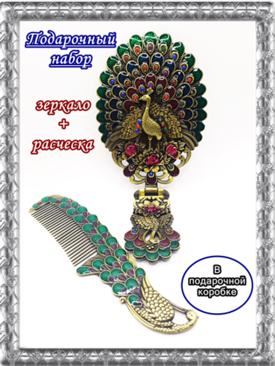 Подарочный набор зеркало+расческа. Зеленый 21х10