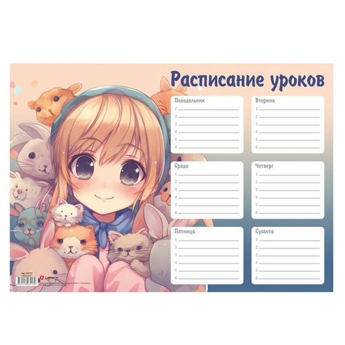 Расписание уроков А4 "Друзья" горизонтальное