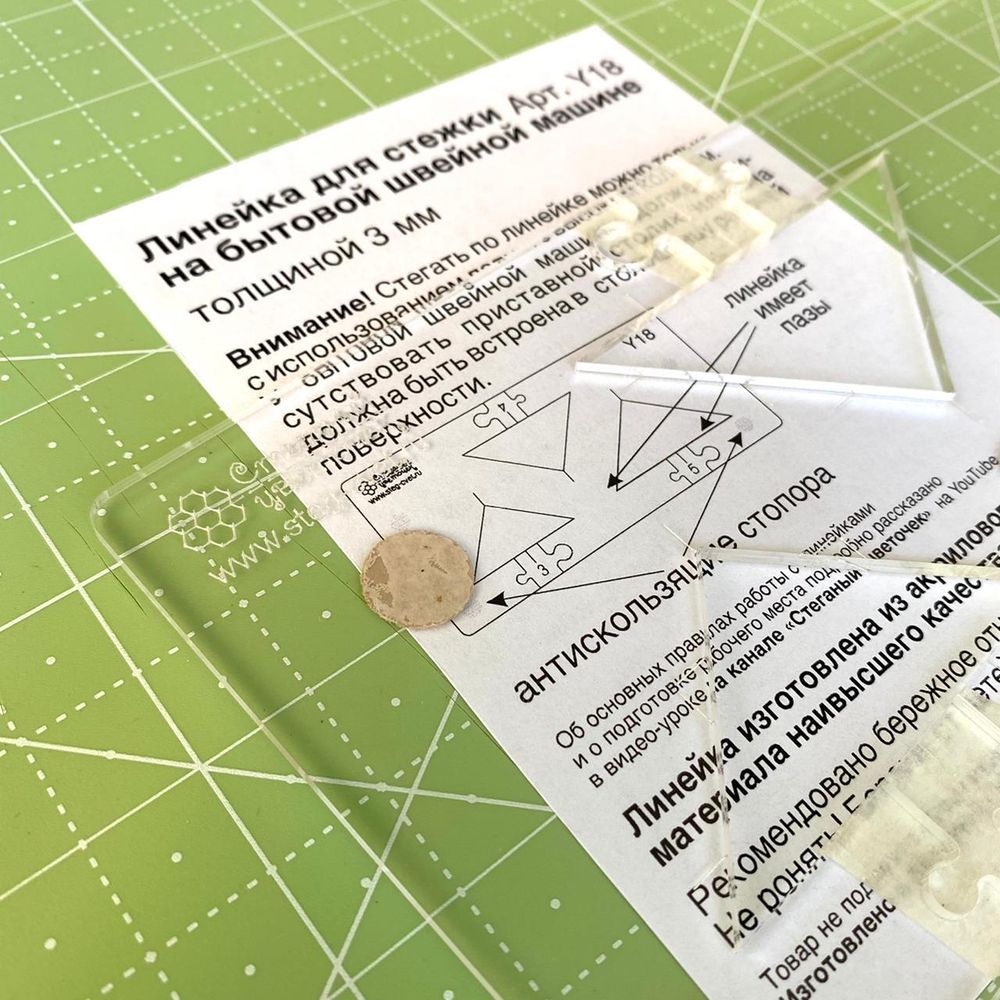 Линейка для стежки №18, 3 мм (aрт. Y18)