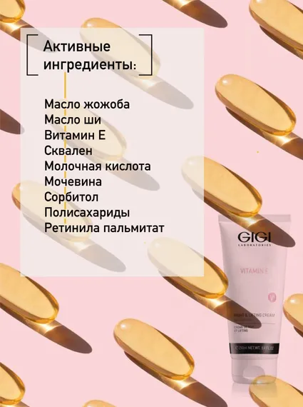 Крем ночной лифтинговый Витамин Е