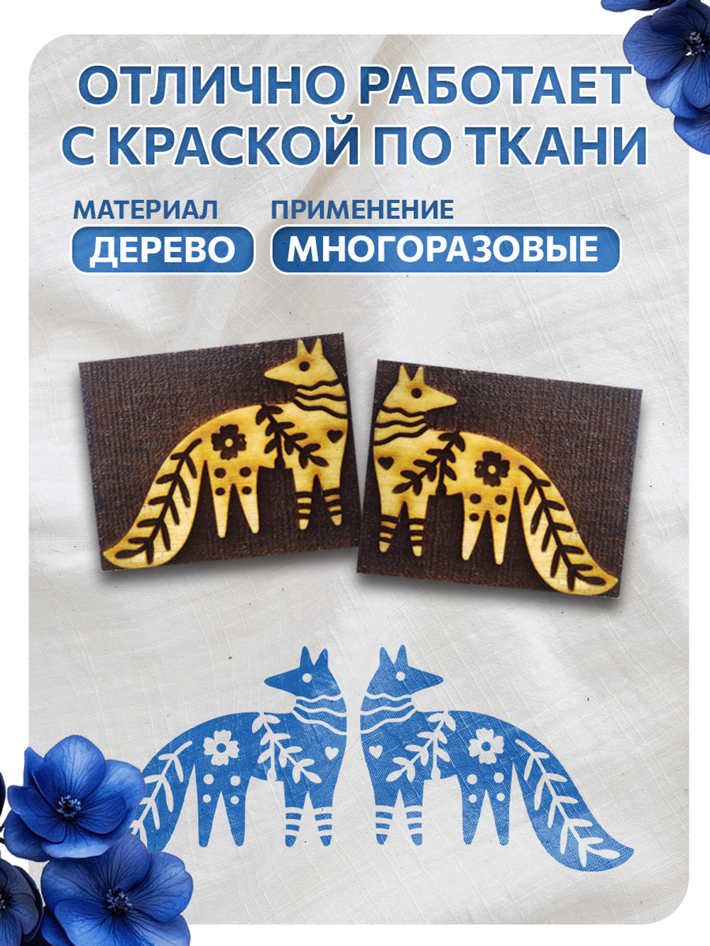 Комбо штамп деревянные 011, 120