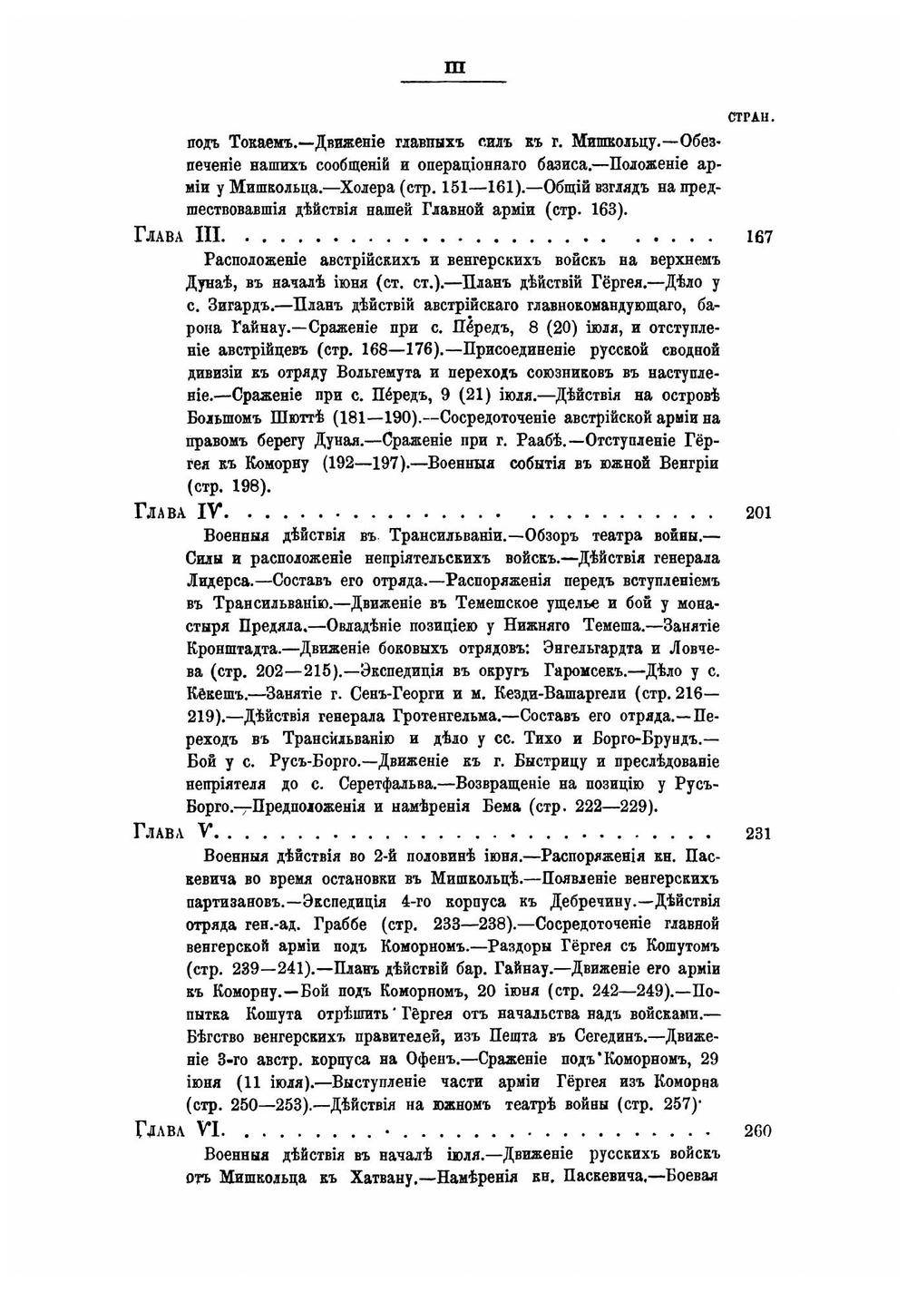 Описание Венгерской войны 1849 года | Ореус Иван Иванович