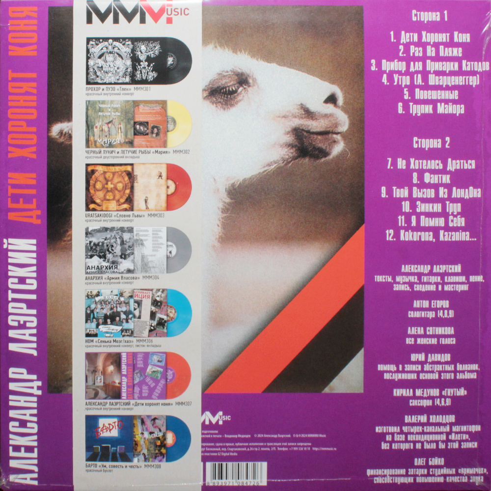 Александр Лаэртский / Дети Хоронят Коня (Coloured Vinyl)(LP)