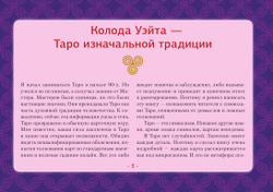 Таро Уэйта. Детальное толкование каждой карты. Описание и расклады