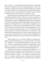 Сновидение и нижний мир (PDF)