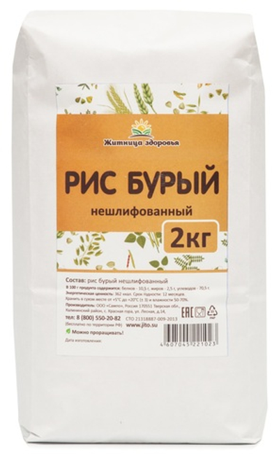 Рис бурый нешлифованный/коричневый/краснодарский цельнозерновой 2 кг.