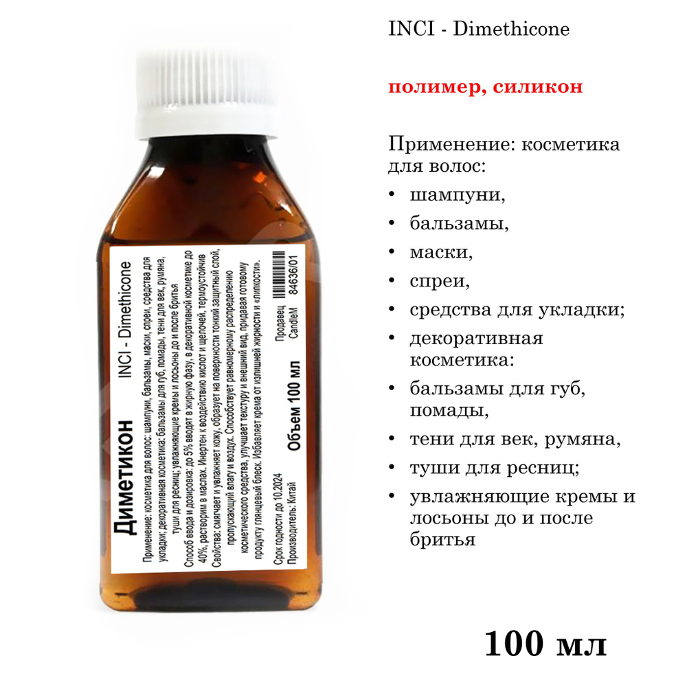 Диметикон, Dimethicone