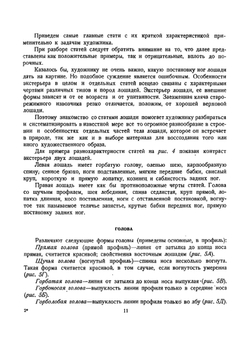 Как рисовать лошадь | А. Лаптев