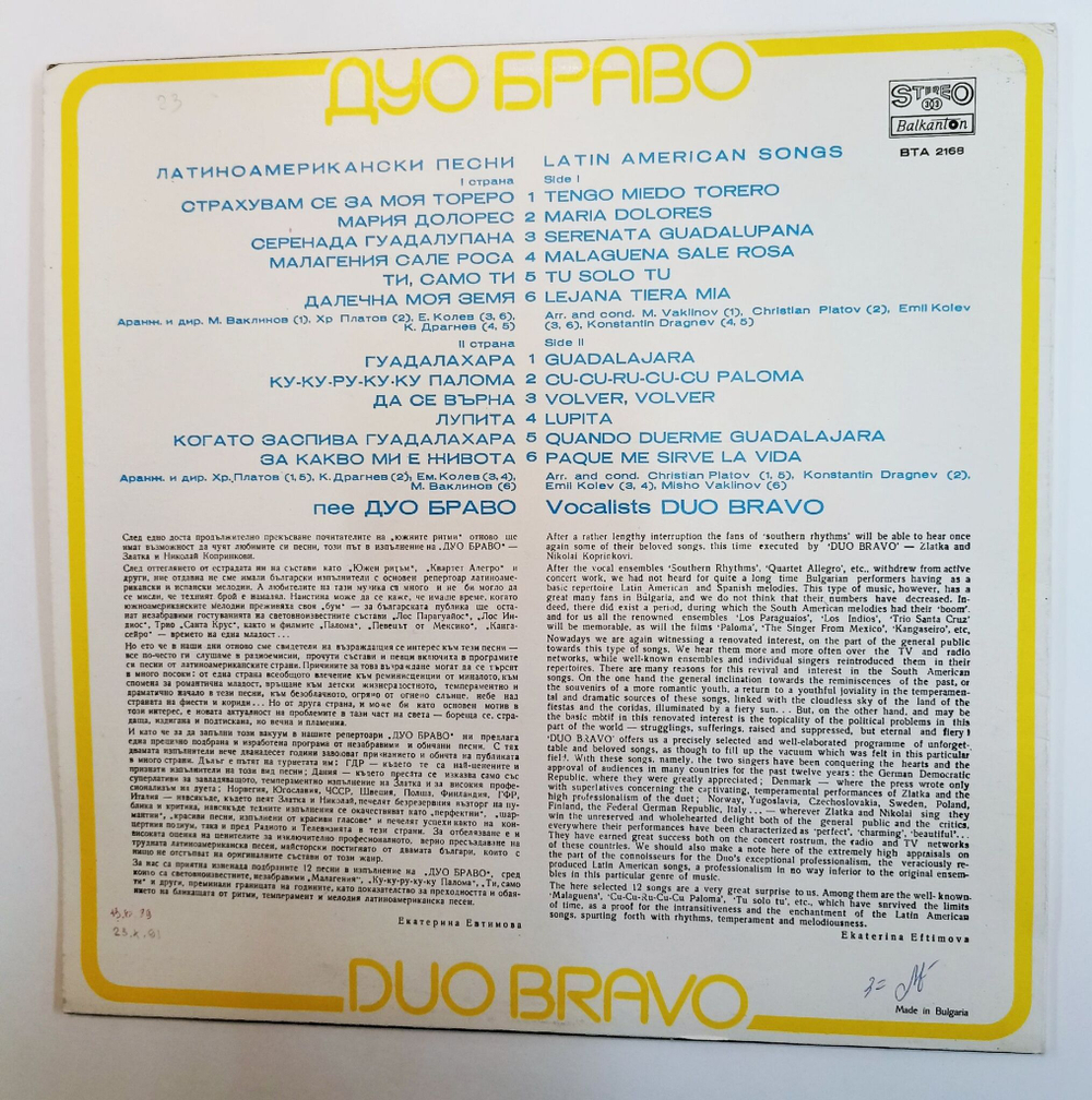 Винтажная виниловая пластинка LP Дуо Браво Duo Bravo Латиноамериканские Песни Latin American Songs (Болгария 1978)