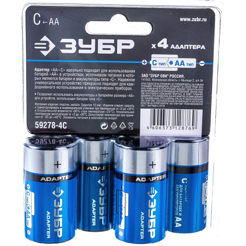 ЗУБР AA-C х 4, C - адаптер для батареек и аккумуляторов АА (59278-4C)