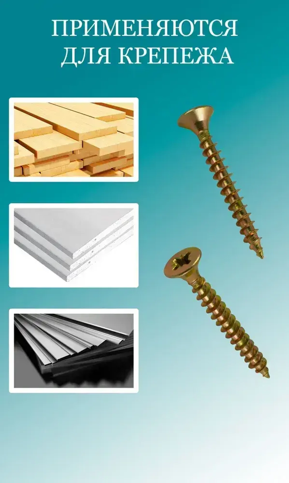 Саморезы желтый цинк 4,5х50 50шт.