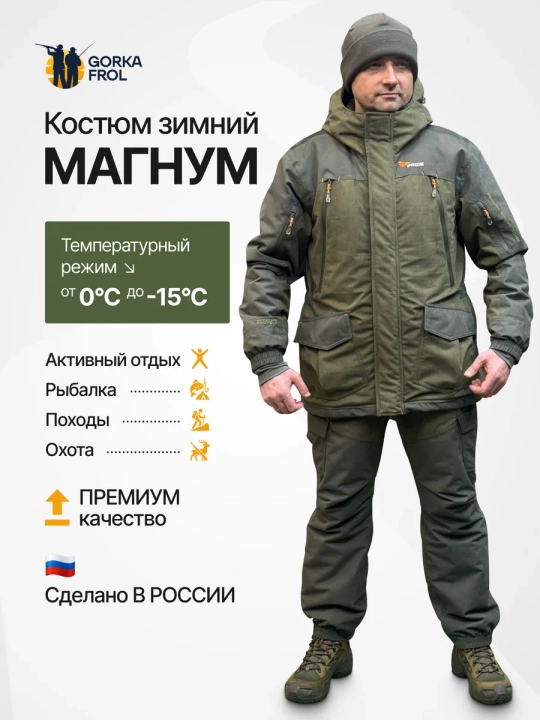 Костюм зимний PRIDE Магнум -15°C, утеплённый, ткань Исландия, хаки