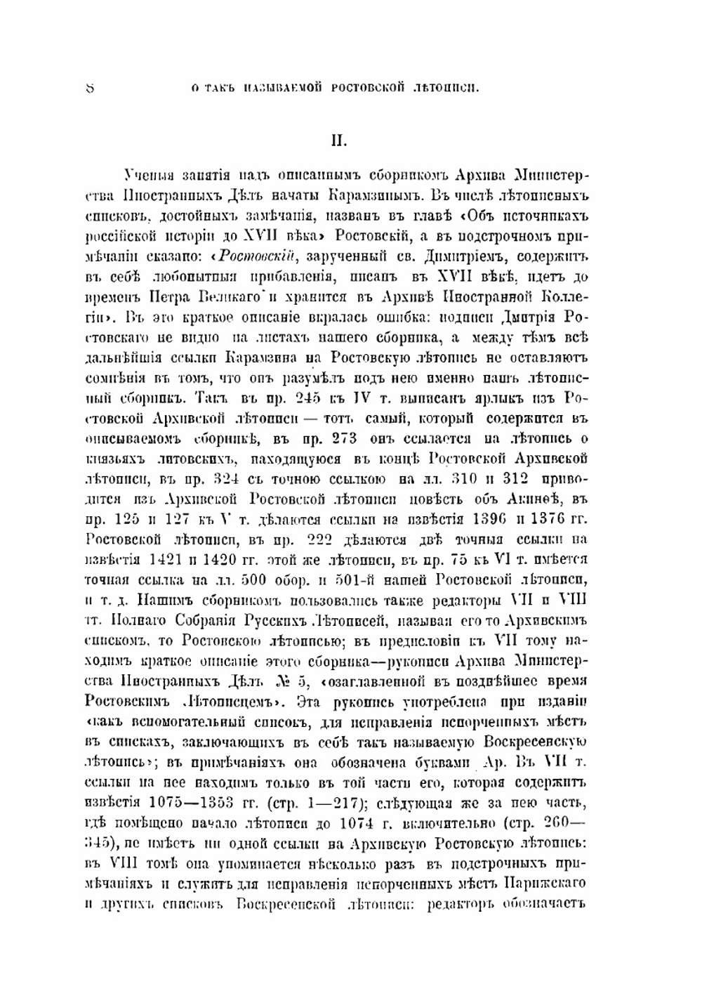 О так называемой Ростовской Летописи | А. А. Шахматов