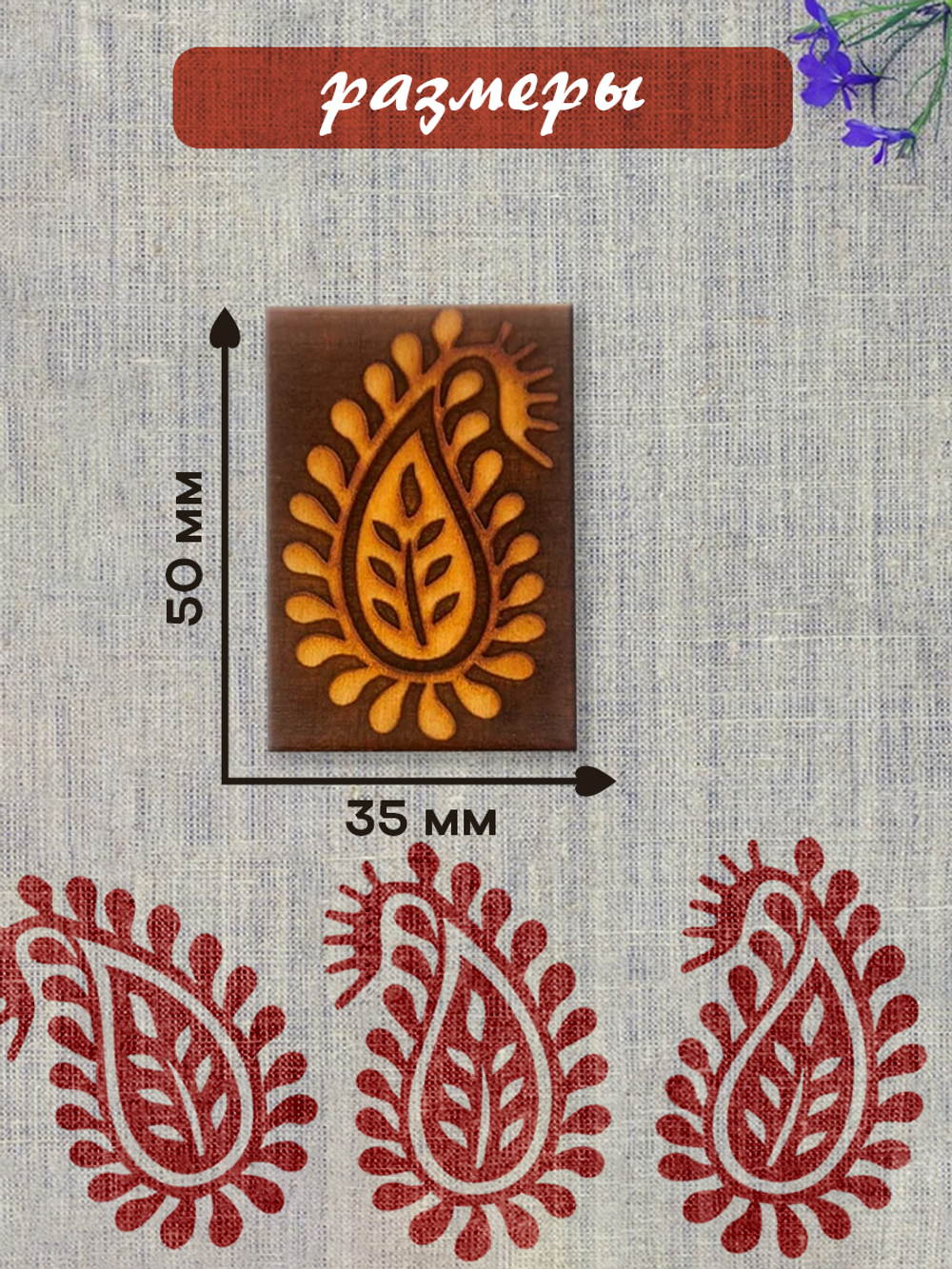 Деревянный штамп 155