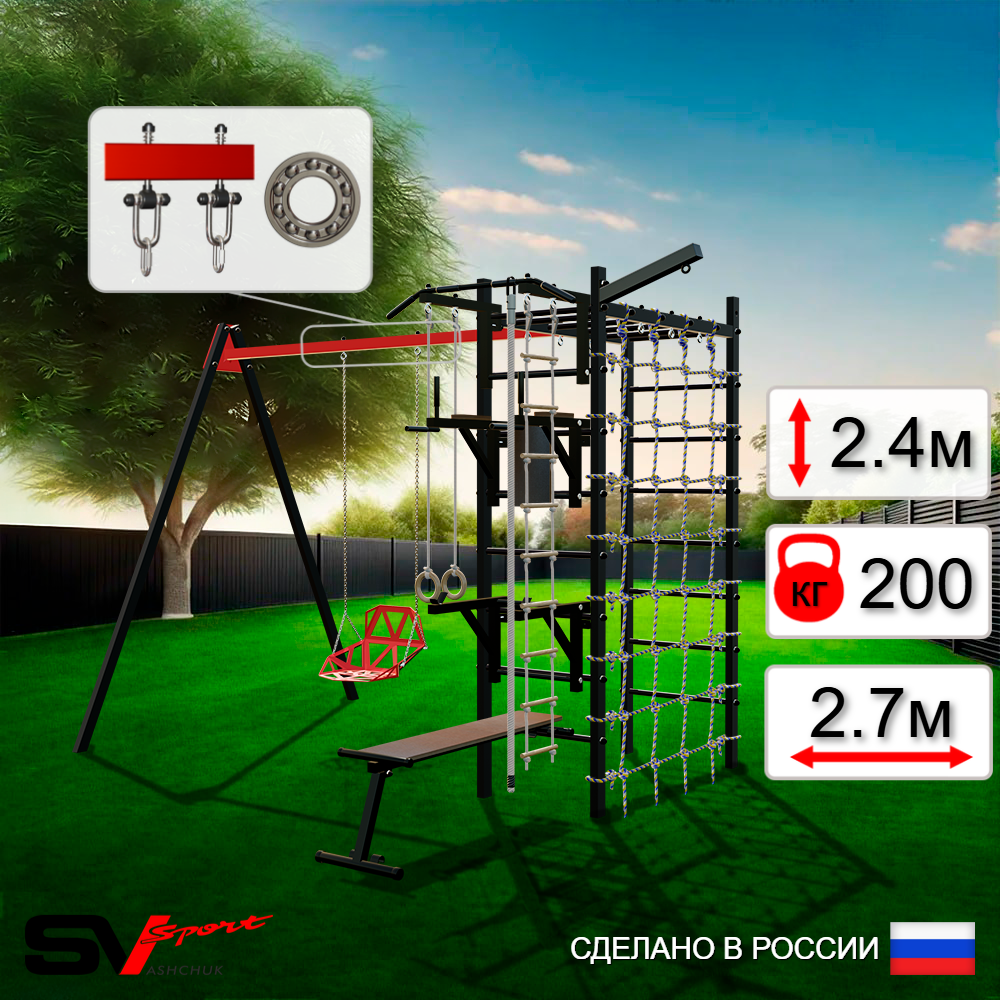 Уличный спортивно-игровой комплекс Sv Sport У3445П1 (Турник/Брусья/Стойка/Скамья/Со спинкой/Подвесы на подш/Кронш бокс/Канат/Кольца/Лестница/Сетка)