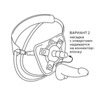 Пояс харнесс BEST UNI strap с 2 сменными насадками - 18,5 и 16 см. (Цвет: телесный с черным)