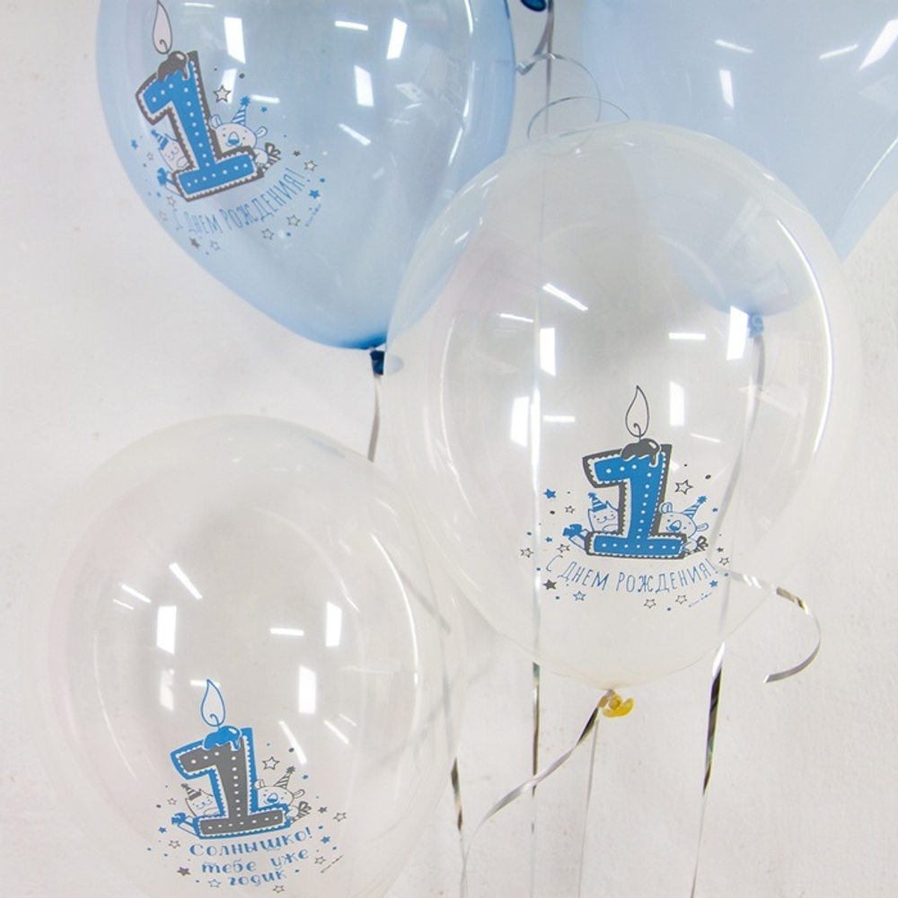 Воздушные шары Орбиталь с рисунком С Днем Рождения 1 годик для мальчика, 25 шт. размер 12" #812221