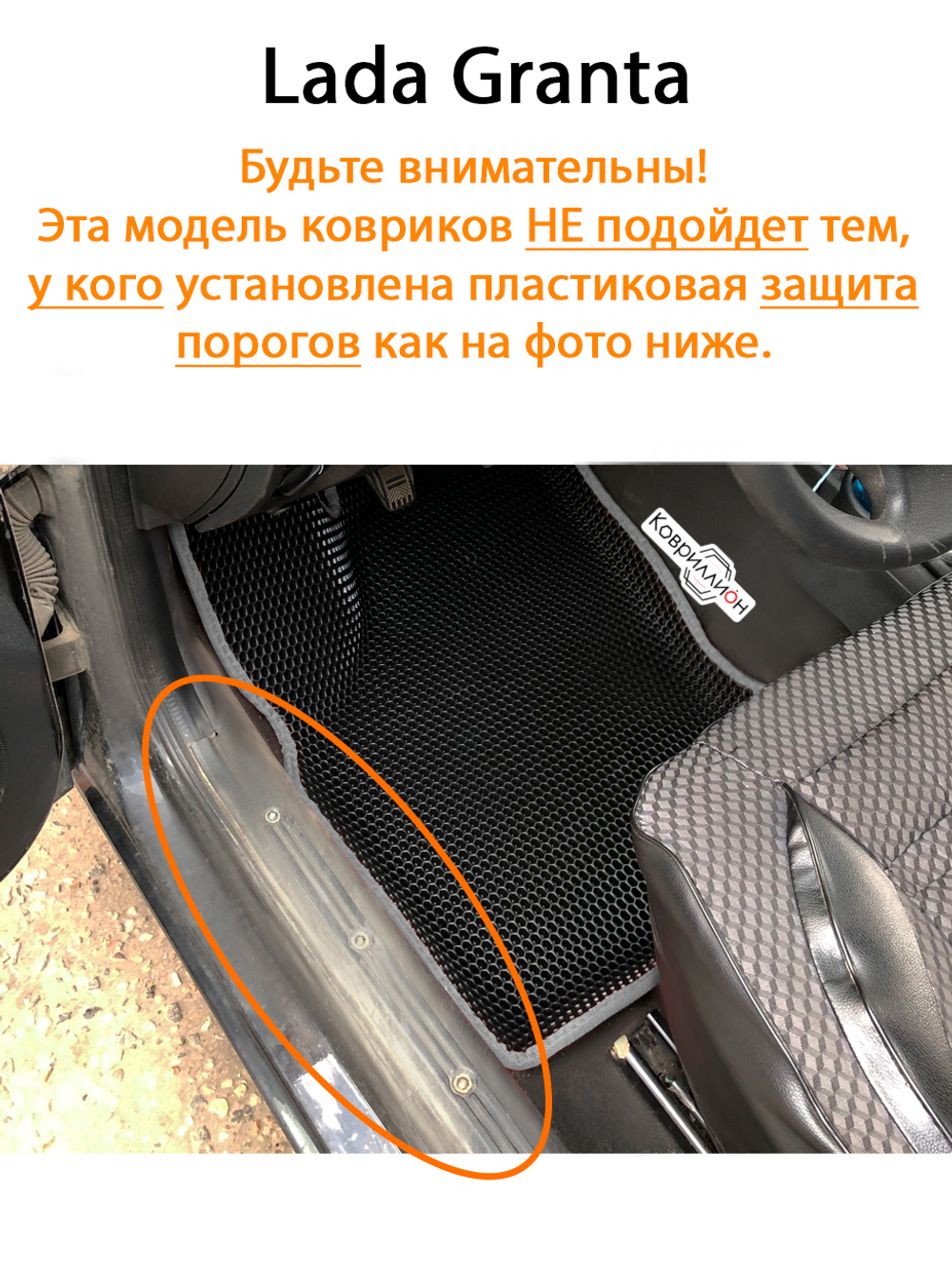 Автомобильные коврики ЭВА с бортами для LADA Granta, Kalina 1 и 2, Datsun Mi-Do и On-Do с защитой порогов