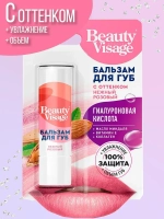 Фитокосметик Бальзам для губ с оттенком нежный розовый «Beauty Visage» 3,6г
