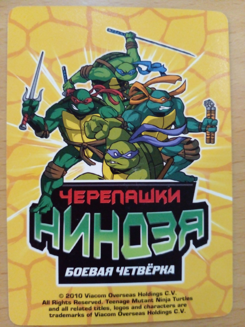 Коллекционная игровая карточка ЧЕРЕПАШКИ-НИНДЗЯ воины тени злодей "Торбин Зикс" 343 (83/260) обычная