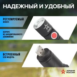 Светодиодный фонарь АРМИЯ РОССИИ MA-601 ручной Циркон аккумуляторный с регулировкой фокуса зарядка от USB