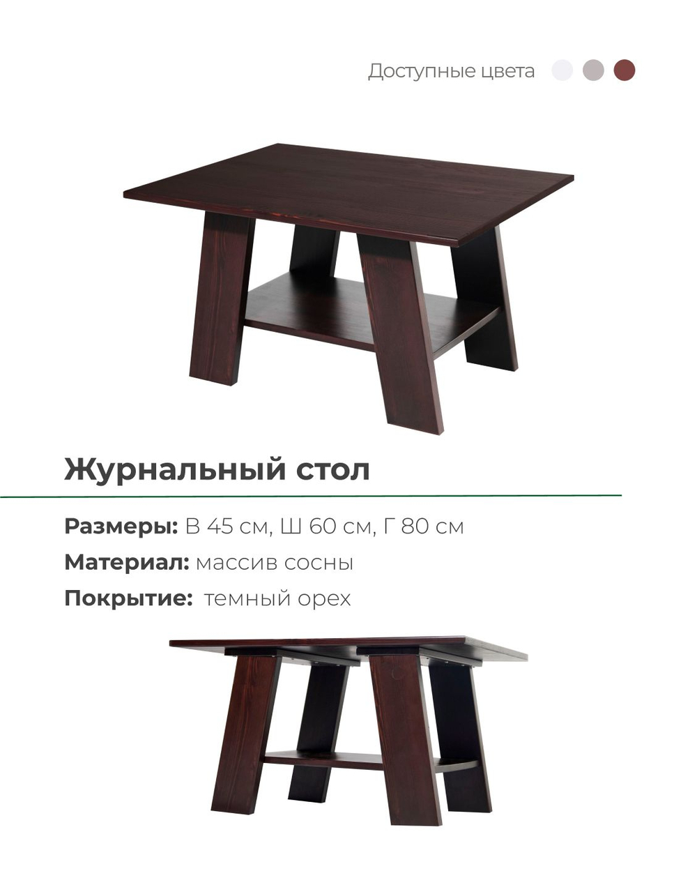 Журнальный столик, 80х60х45, Морис, кофейный, деревянный, коричневый, Dipriz