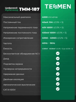 Мультиметр цифровой с прозвонкой TESMEN TMM-187, 4000 отсчетов, тестер электрический, измеритель тока автомобильный